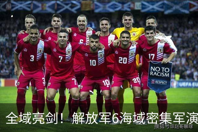 全域亮剑！解放军6海域密集军演，东风26紧急拉动，释放终极警告