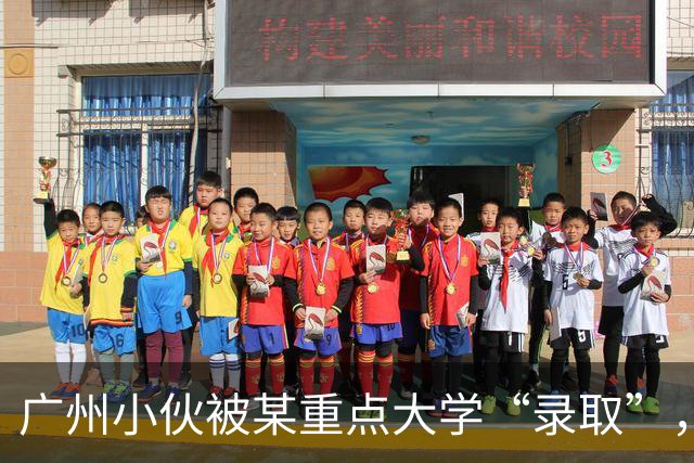 广州小伙被某重点大学“录取”，上了4年学后蒙了，招生办：没录取你啊！